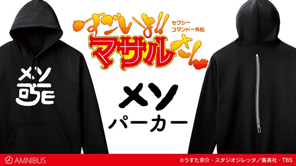 「メソ パーカー」