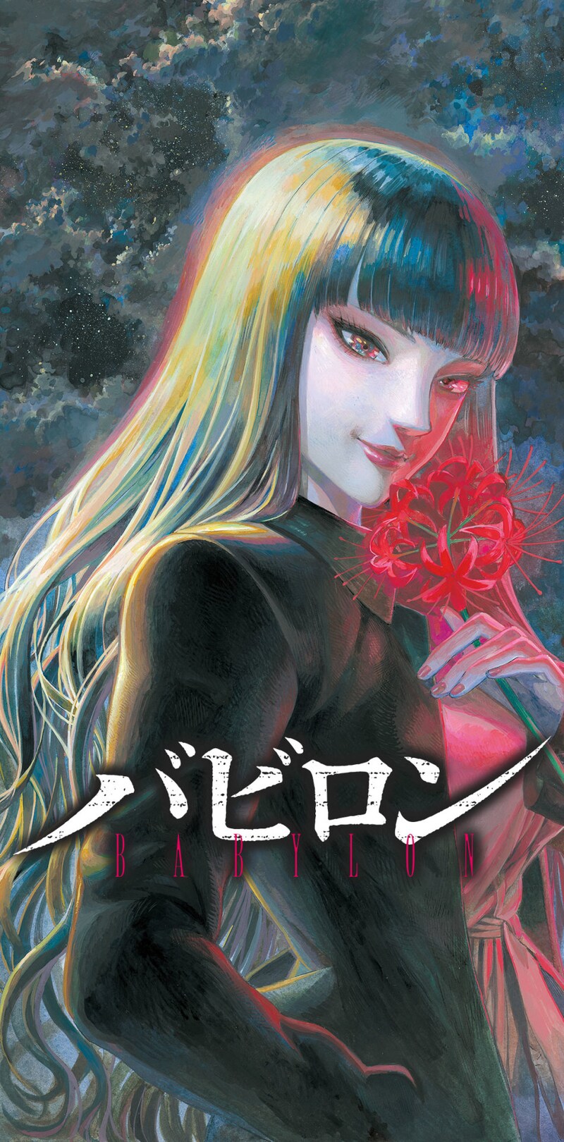 「バビロン」ビジュアル