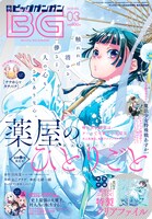 月刊ビッグガンガンVol.03
