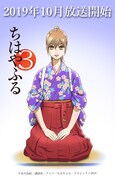 TVアニメ「ちはやふる」第3期10月放送開始の告知画像。