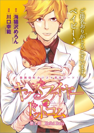 「キッズファイヤー・ドットコム」扉ページ。