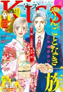 Kiss4月号