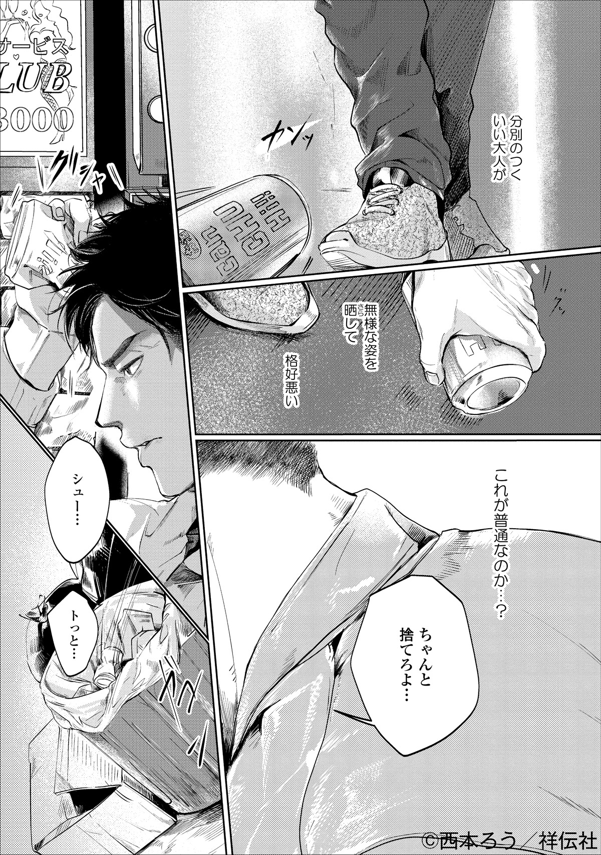 「この背中に爪を立てて」より。