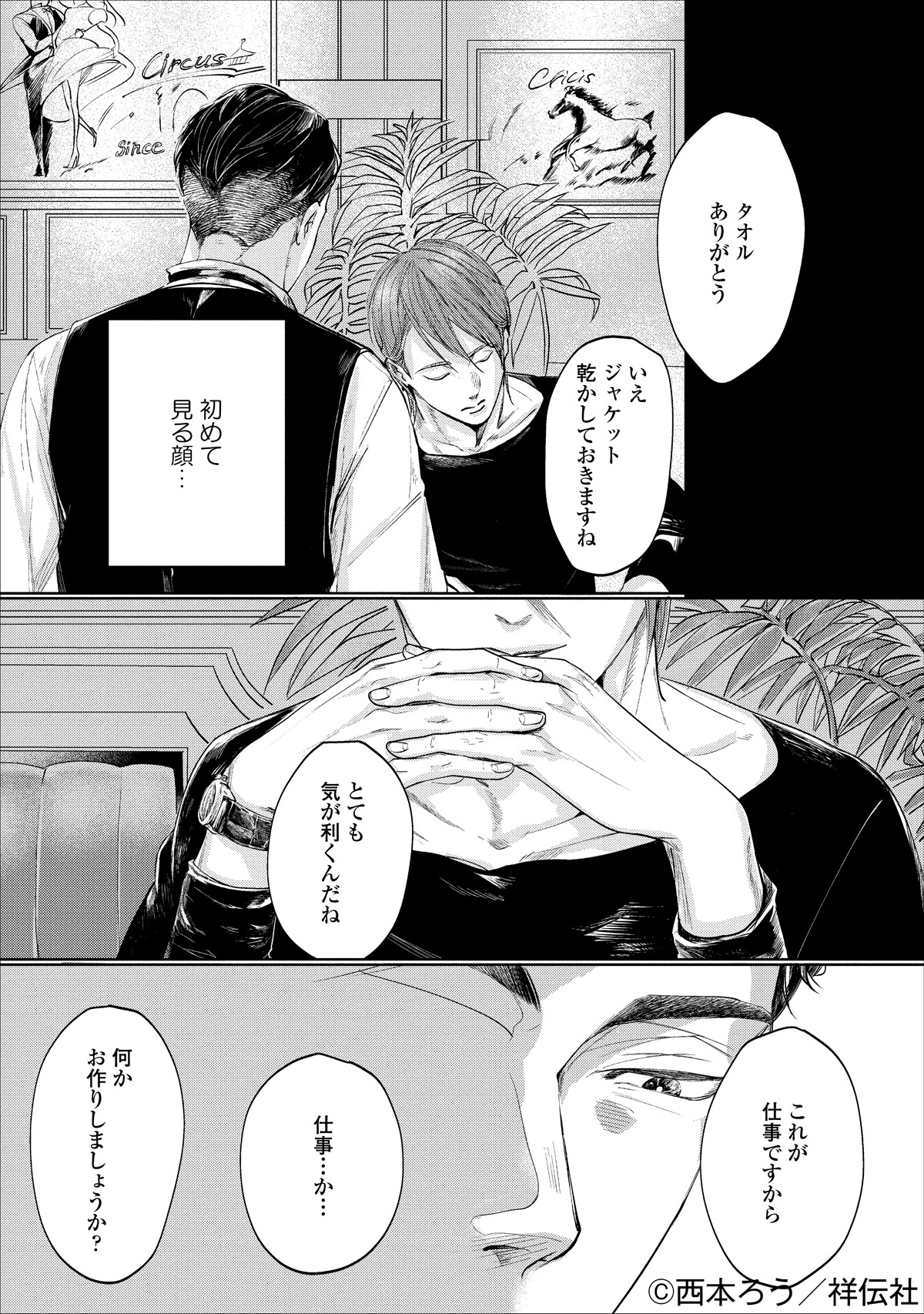 「この背中に爪を立てて」より。