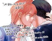 「この背中に爪を立てて」書店販促用POP