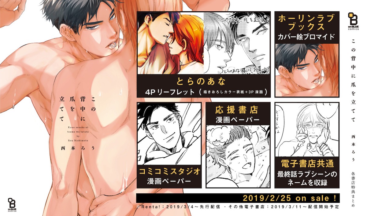 「この背中に爪を立てて」購入特典まとめ