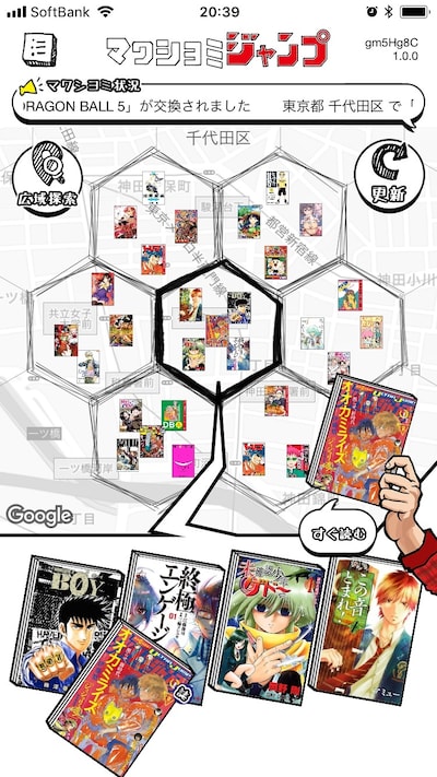 「マワシヨミジャンプ」のキャプチャ。