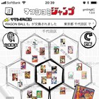 電子書籍を回し読みできるマワシヨミジャンプにウルトラジャンプ追加