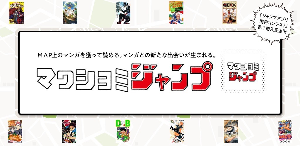 「マワシヨミジャンプ」のバナー。