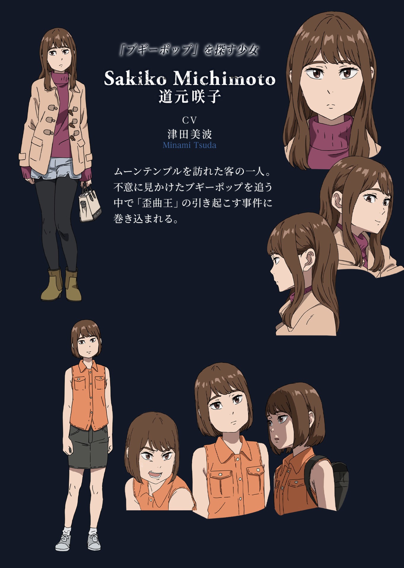 道元咲子（CV：津田美波）の設定画。