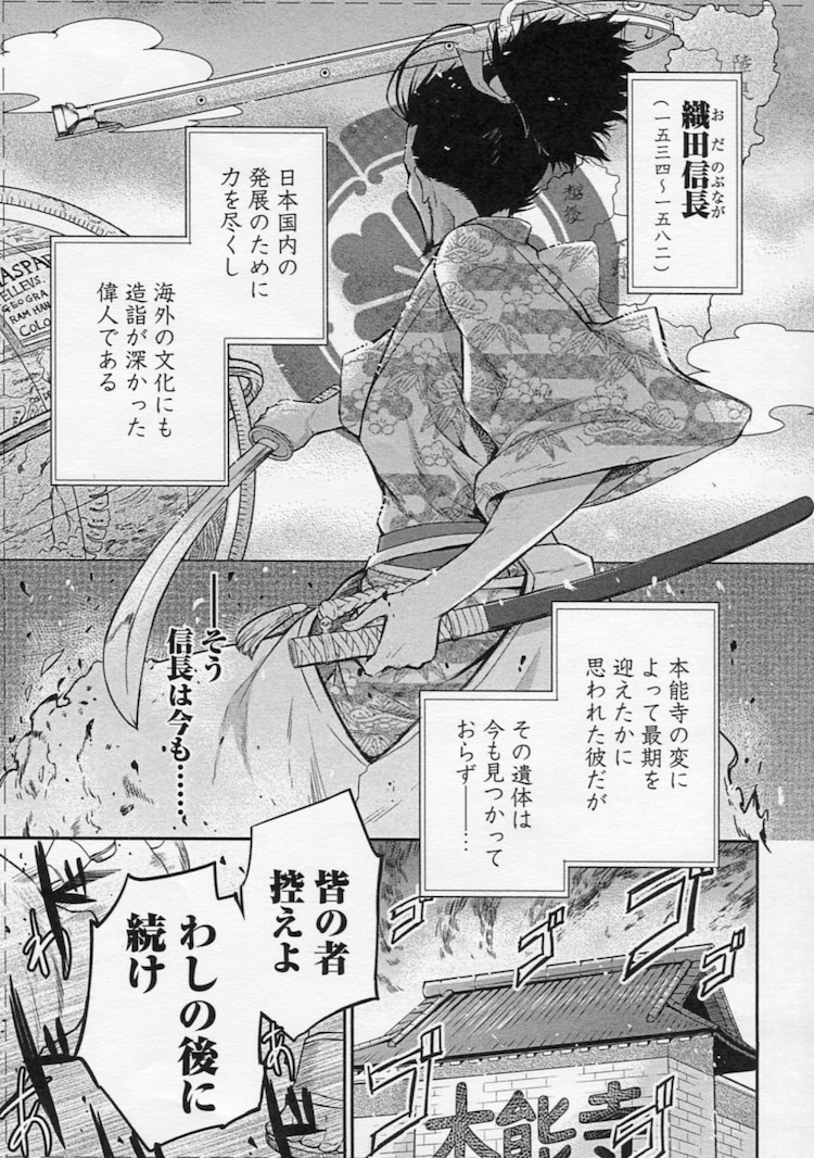 「特売ですよ!!信長様」より。