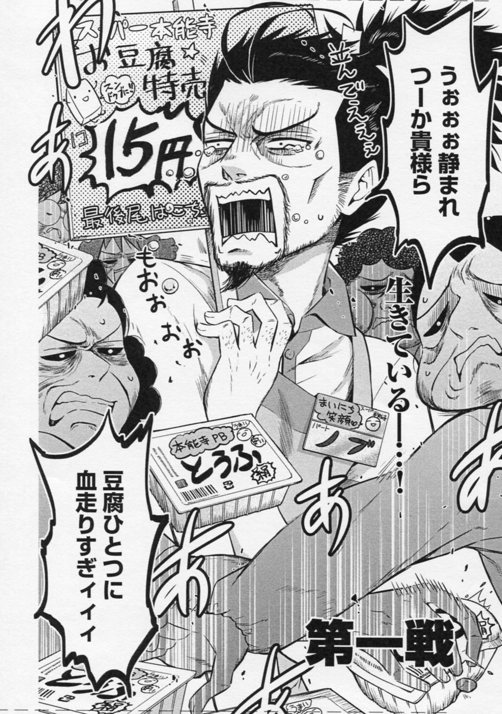 「特売ですよ!!信長様」より。