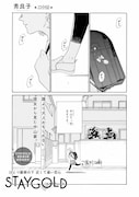 秀良子「STAYGOLD」の扉ページ。