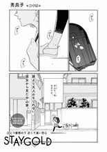秀良子「STAYGOLD」の扉ページ。