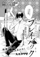 丸木戸マキ「續・ポルノグラファー プレイバック」の扉ページ。