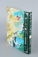 「ポーの一族 プレミアムエディション」下巻