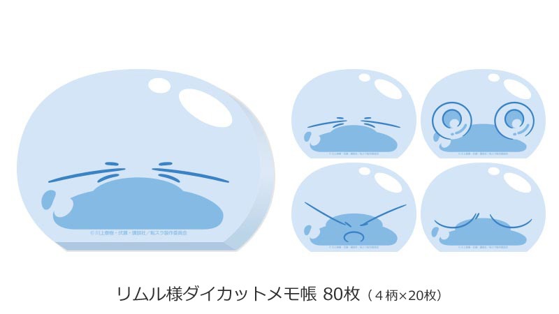 グッズ付きチケットに付属する「リムル様ダイカットメモ帳」