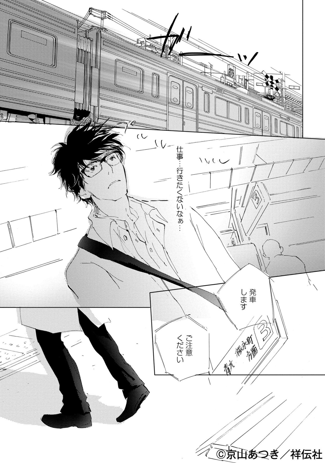 「3番線のカンパネルラ」より。