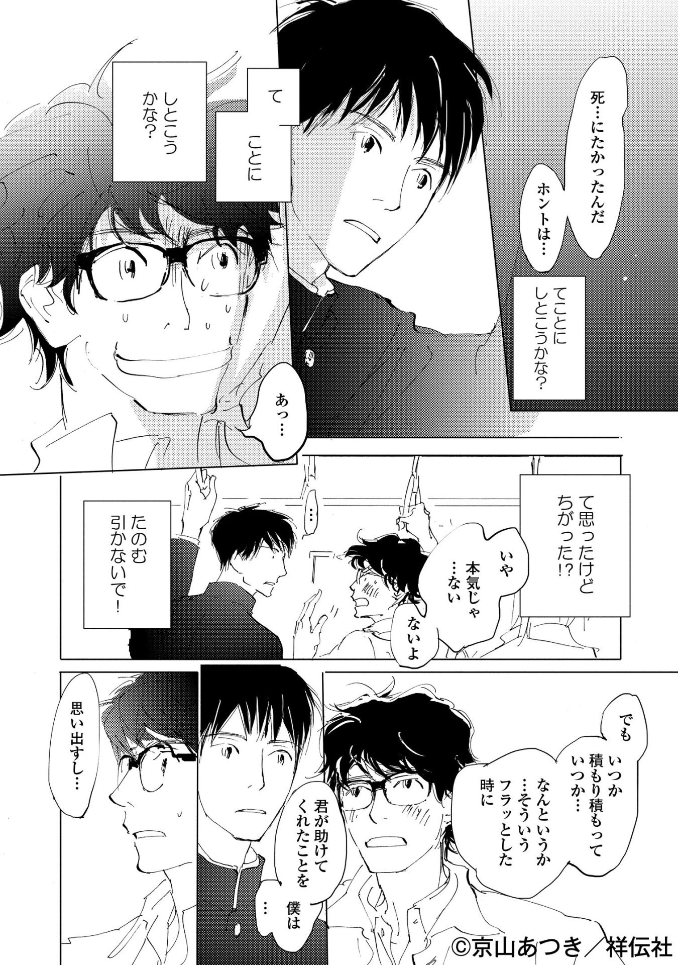 「3番線のカンパネルラ」より。