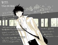 「3番線のカンパネルラ」書店販促用POP