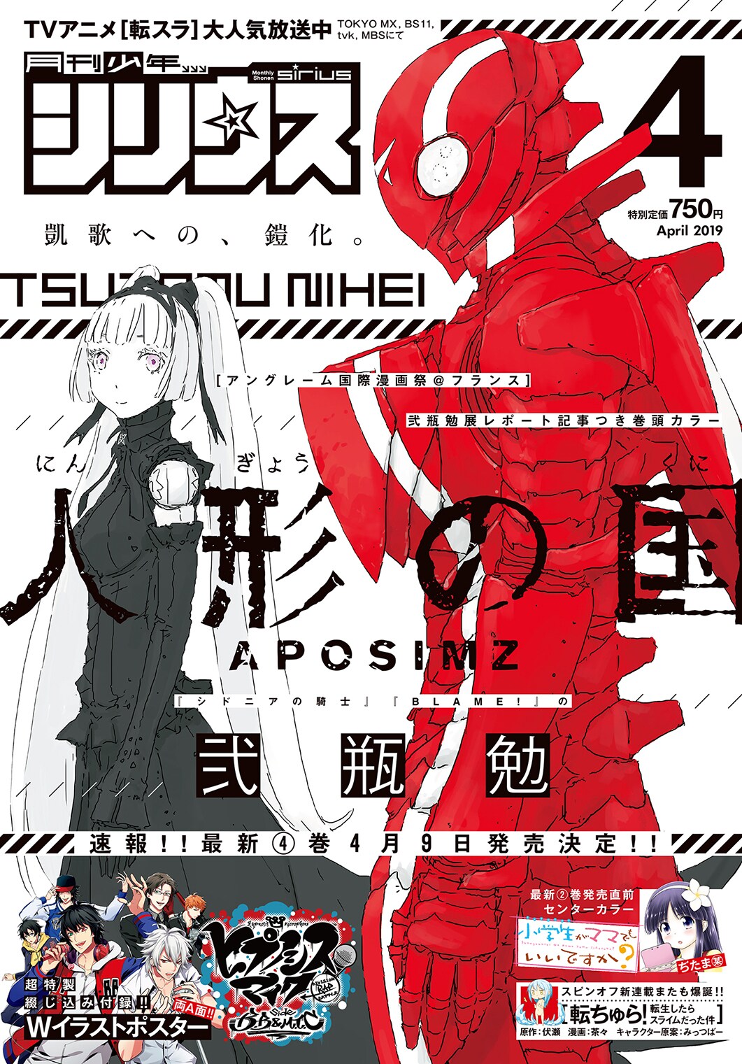 月刊少年シリウス4月号
