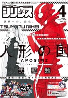 月刊少年シリウス4月号