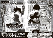 月刊少年シリウス4月号の予告ページ。