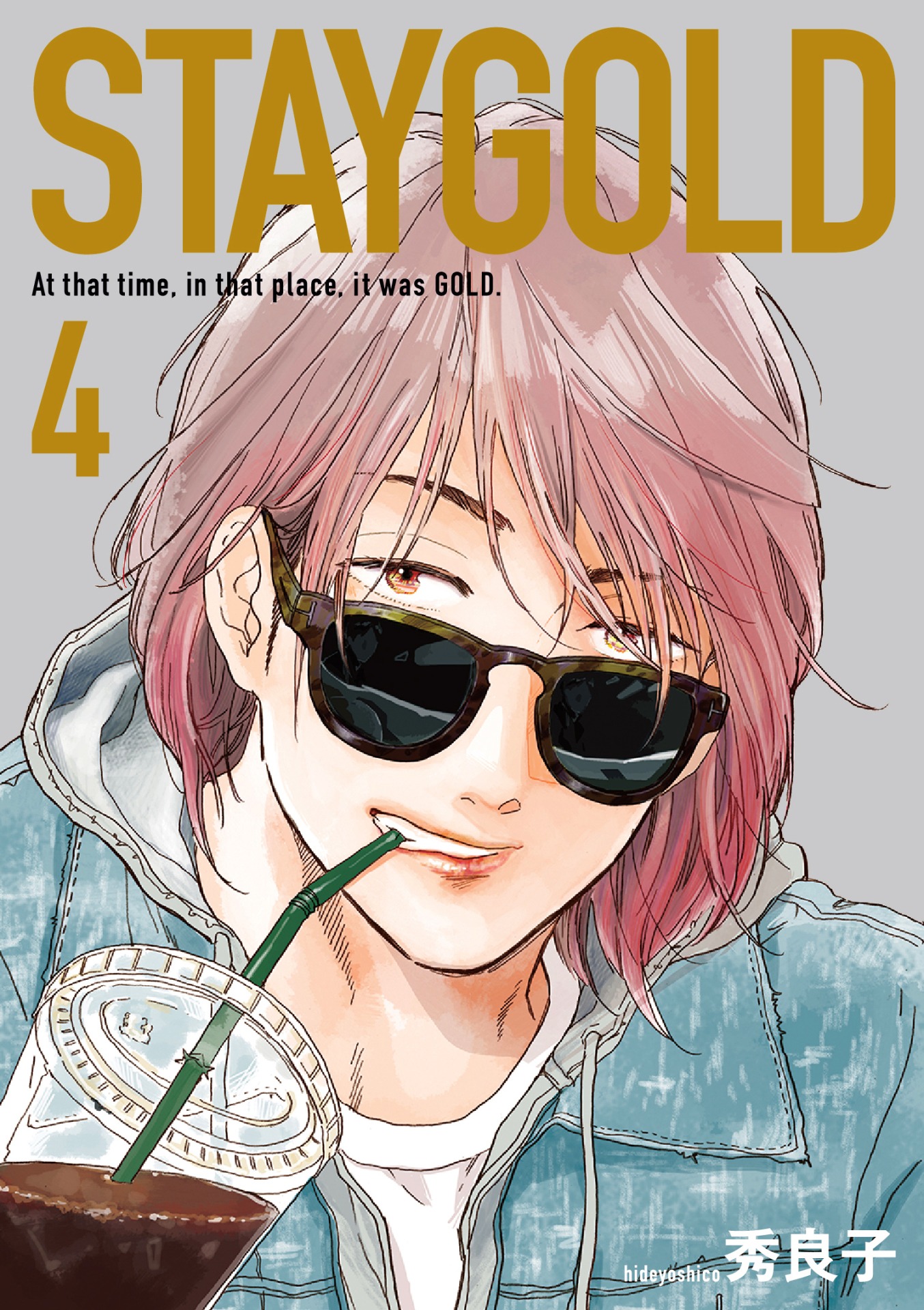 「STAYGOLD」4巻