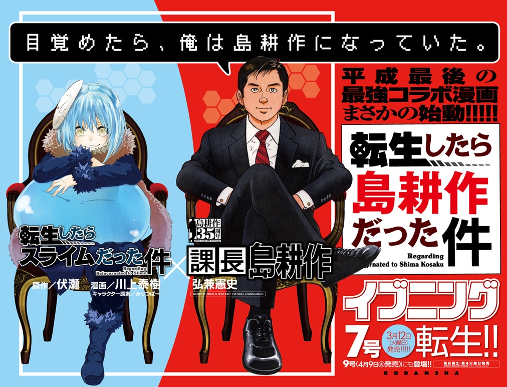 「転生したら島耕作だった件」告知画像。
