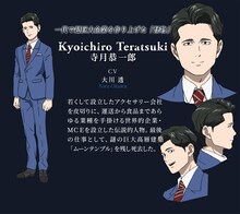 寺月恭一郎（CV：大川透）の設定画。