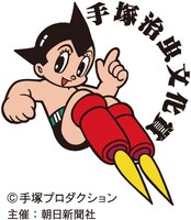 手塚治虫文化賞のロゴ。