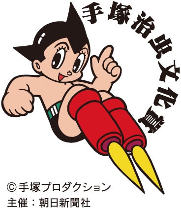 手塚治虫文化賞のロゴ。