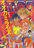 ウルトラジャンプ2月号 (c)ウルトラジャンプ2018年2月号／集英社