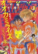 ウルトラジャンプ2月号 (c)ウルトラジャンプ2018年2月号/集英社