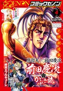 月刊コミックゼノン4月号