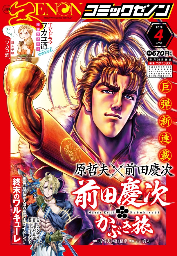 月刊コミックゼノン4月号
