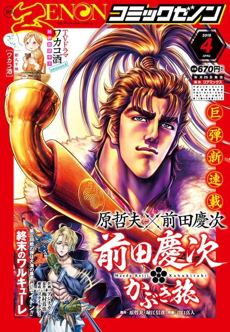 月刊コミックゼノン4月号