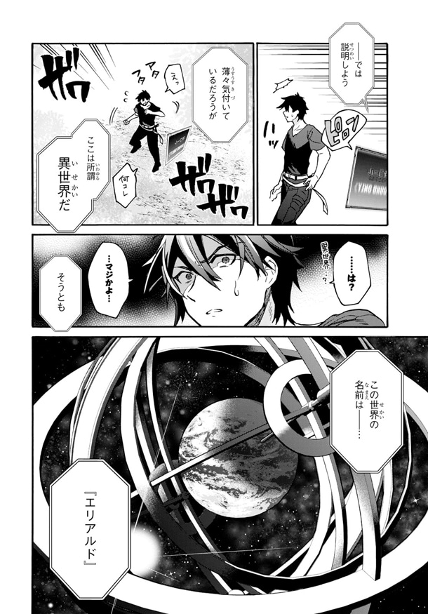 「29歳独身は異世界で自由に生きた……かった。」第1話より。