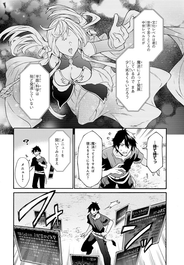 「29歳独身は異世界で自由に生きた……かった。」第1話より。