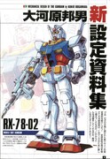 付録のシリアルコードで読むことができる月刊ガンダムエース創刊第1号。