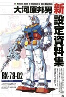 付録のシリアルコードで読むことができる月刊ガンダムエース創刊第1号。