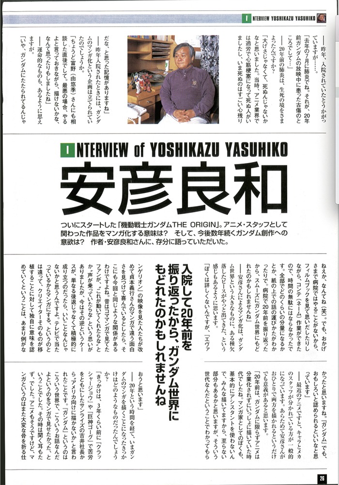 付録のシリアルコードで読むことができる月刊ガンダムエース創刊第1号。