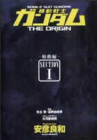 付録のシリアルコードで読むことができる月刊ガンダムエース創刊第1号。