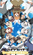 TVアニメ「ストライクウィッチーズ 501部隊発進しますっ!」キービジュアル