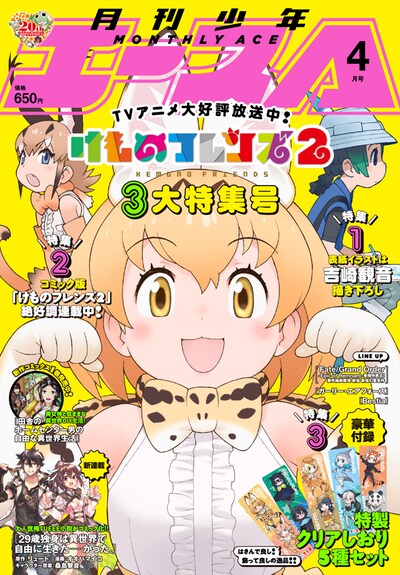 月刊少年エース4月号