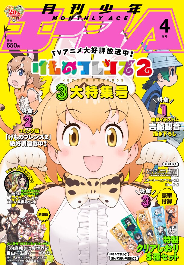 月刊少年エース4月号