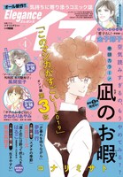 エレガンスイブ4月号