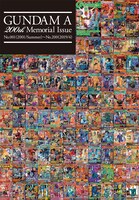 月刊ガンダムエース4月号付録のメモリアルイラスト集。