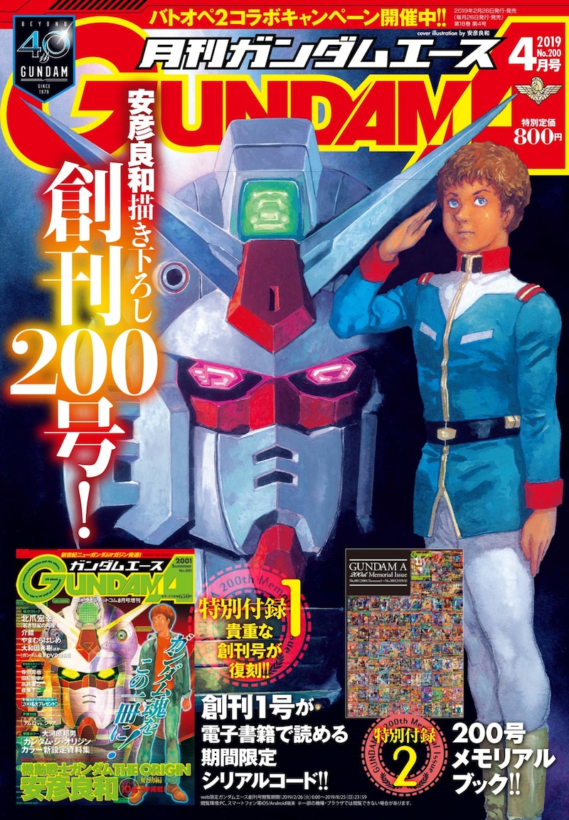 月刊ガンダムエース4月号