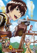 「田舎のホームセンター男の自由な異世界生活」より。
